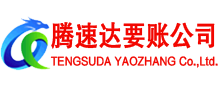 天台收债公司