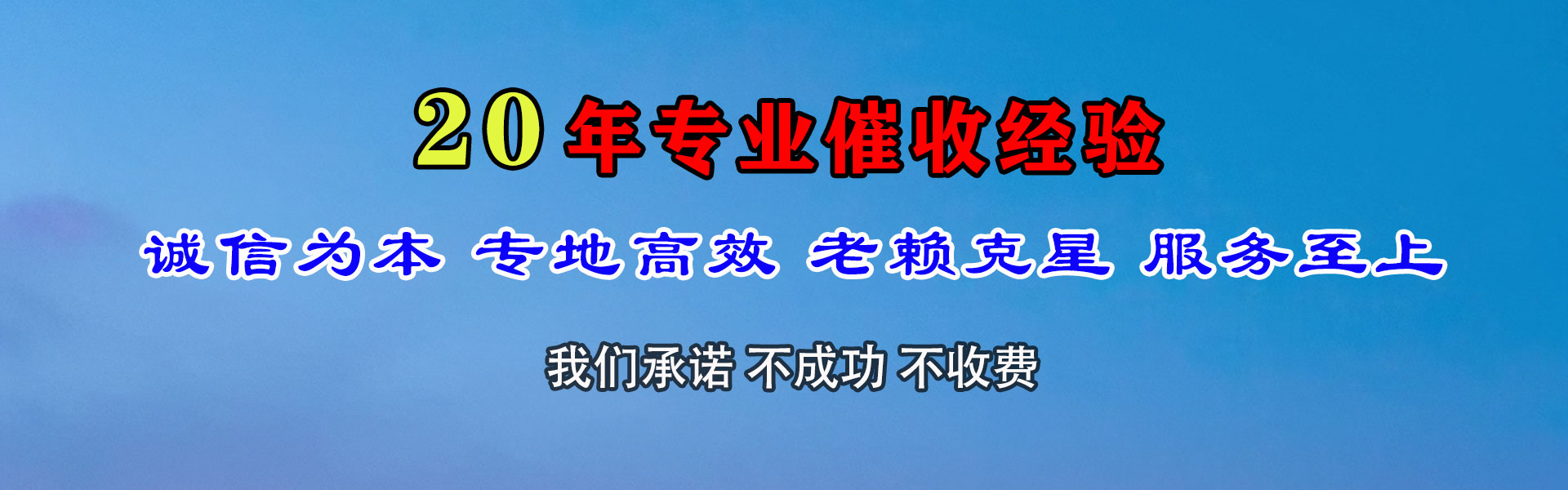 天台收债公司