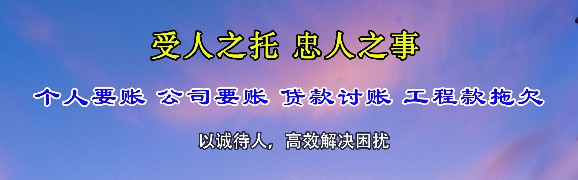 天台要账公司